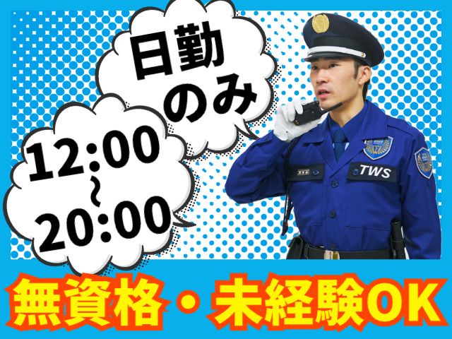 東洋ワークセキュリティ株式会社の求人・転職情報