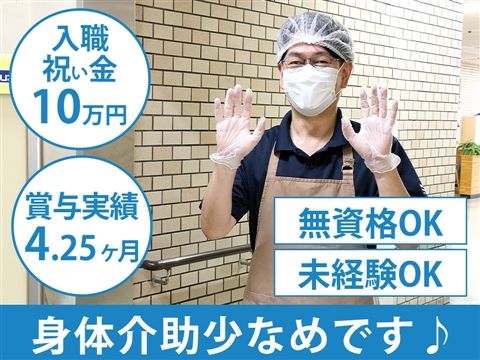 社会福祉法人 みなと寮の求人・転職情報
