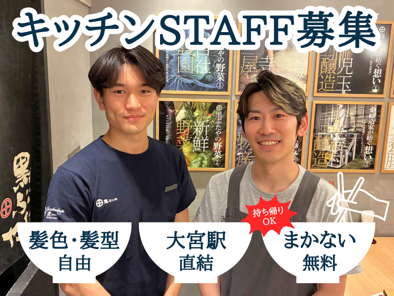 黒ぶたやルミネ大宮店のアルバイト・バイト求人情報-02