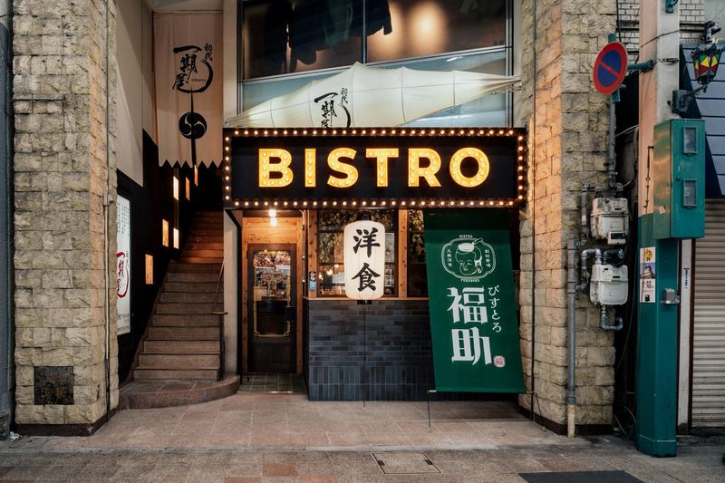 大衆洋食びすとろ福助のアルバイト・バイト求人情報-04