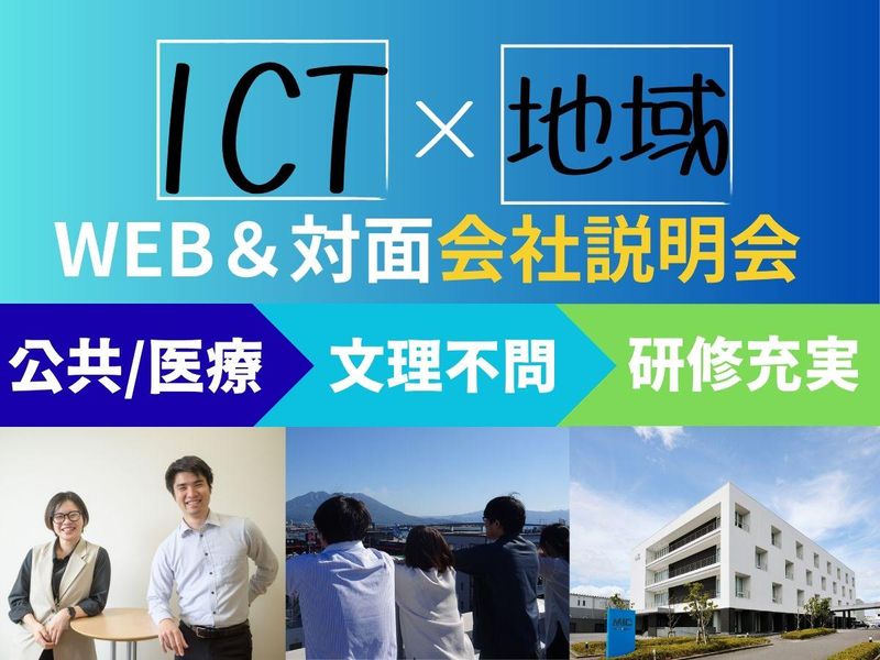 株式会社南日本情報処理センター