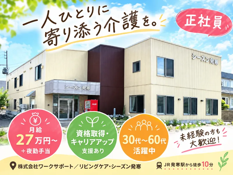 株式会社ワークサポートの求人・転職情報