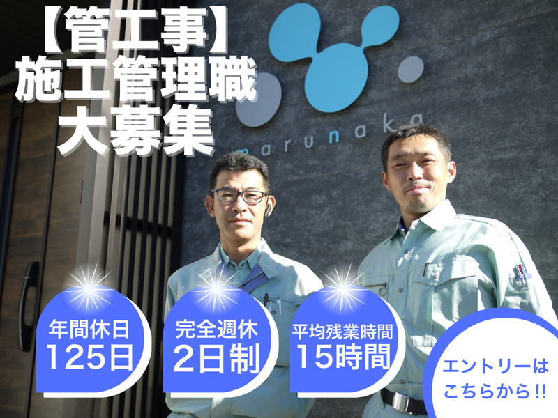 株式会社マルナカ設備工業