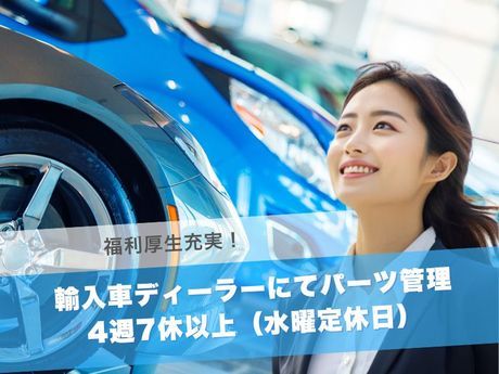 アデル・カーズ株式会社の求人・転職情報