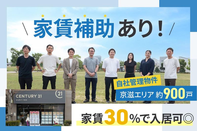 SUBLIMEHOME株式会社の求人・転職情報