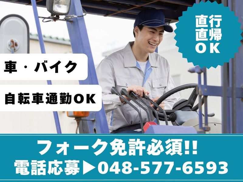 石坂運輸株式会社/行田のアルバイト・バイト求人情報-02