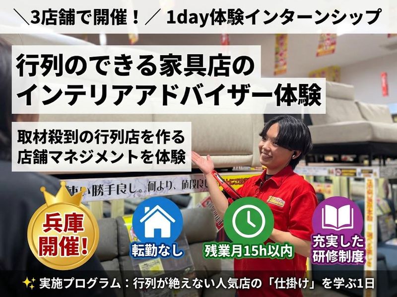 行列のできる家具店のインテリアアドバイザー体験