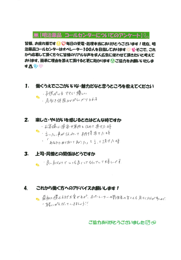 明治薬品株式会社のアルバイト・バイト求人情報-04