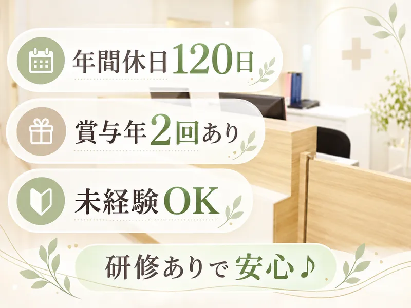 阪急西宮ガーデンズ皮フ科スキンクリニックのアルバイト・バイト求人情報