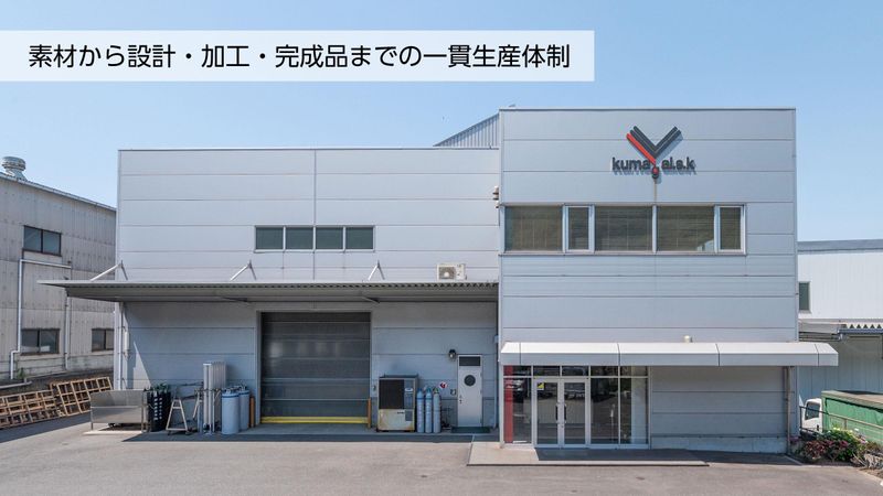 有限会社熊谷ステンレス工業のアルバイト・バイト求人情報-03