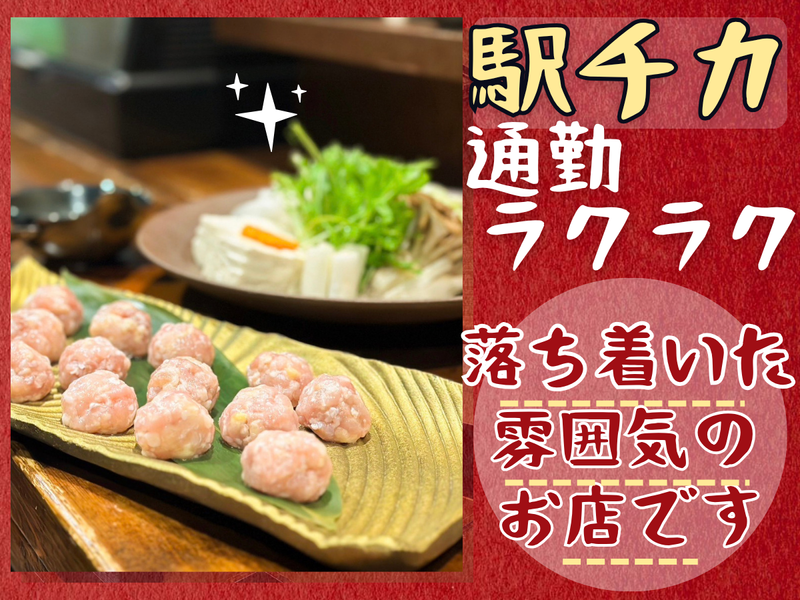 純系名古屋コーチン　酔人のアルバイト・バイト求人情報-02