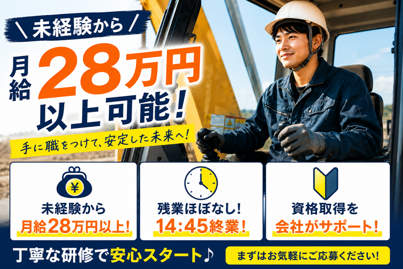 株式会社高谷環境再生センターの求人・転職情報