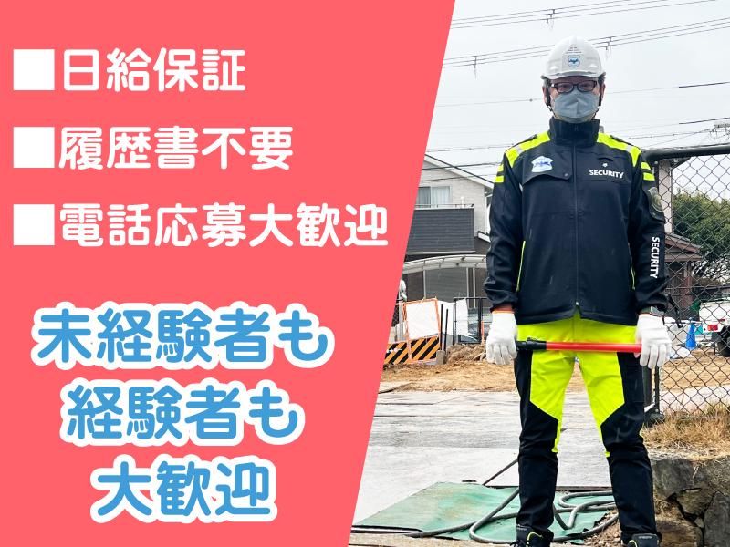 有限会社イーグル警備保障