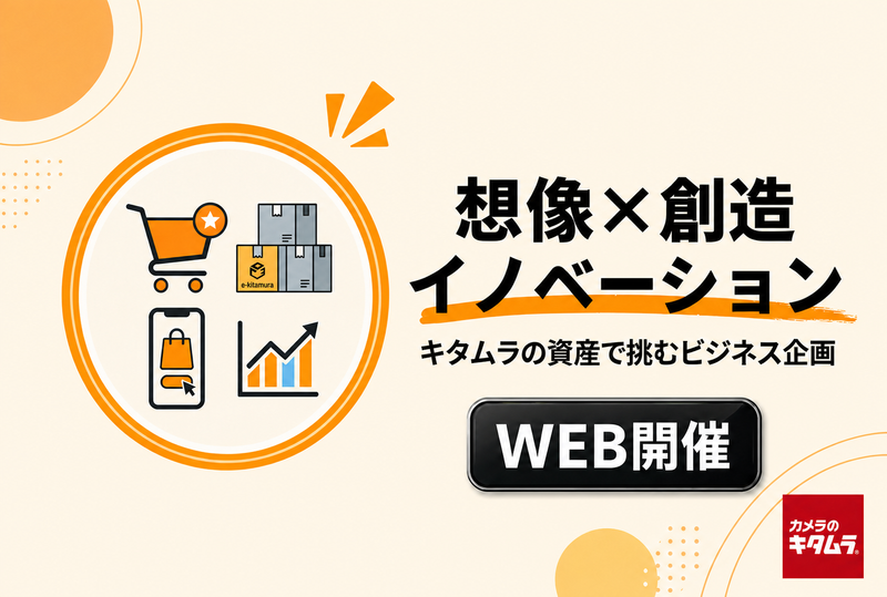 株式会社カメラのキタムラ