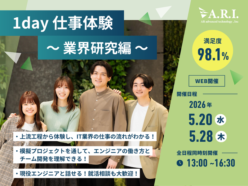 5月【IT経験文理不問】1day課題解決型ワークショップ