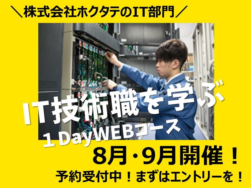【WEB開催】文理不問/IT技術職向け60分業界セミナー