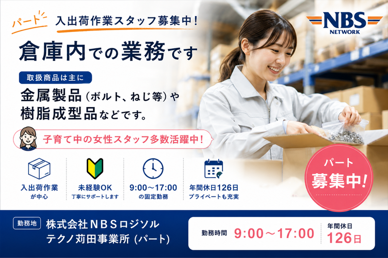 株式会社NBSロジソル テクノ苅田事業所のアルバイト・バイト求人情報-39