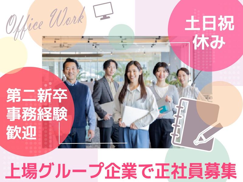 株式会社日本管財環境サービスの求人・転職情報