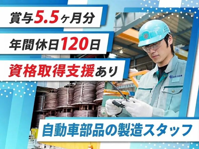 名北工業株式会社のアルバイト・バイト求人情報