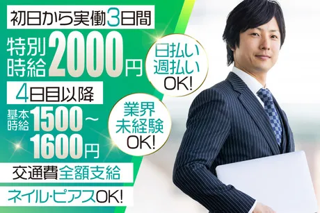 株式会社アバンザのアルバイト・バイト求人情報