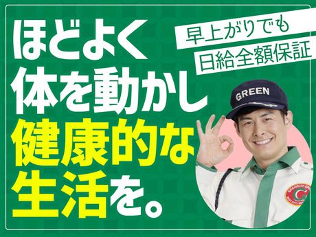 グリーン警備保障株式会社　新宿支社の求人5