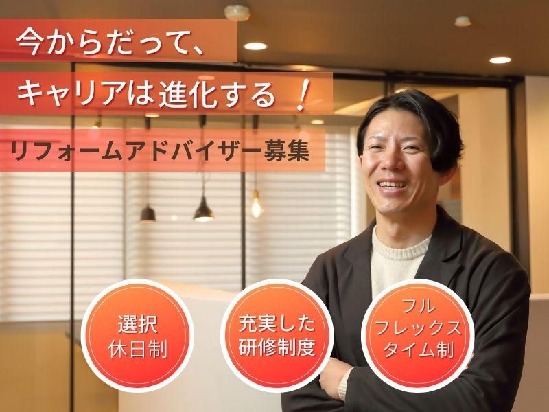 株式会社サンリフォーム-0016の求人・転職情報