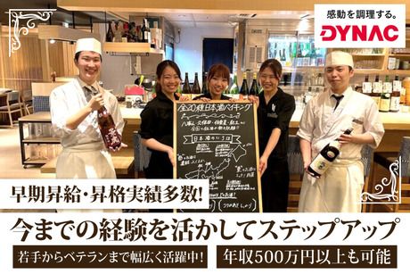 株式会社ダイナックの求人・転職情報