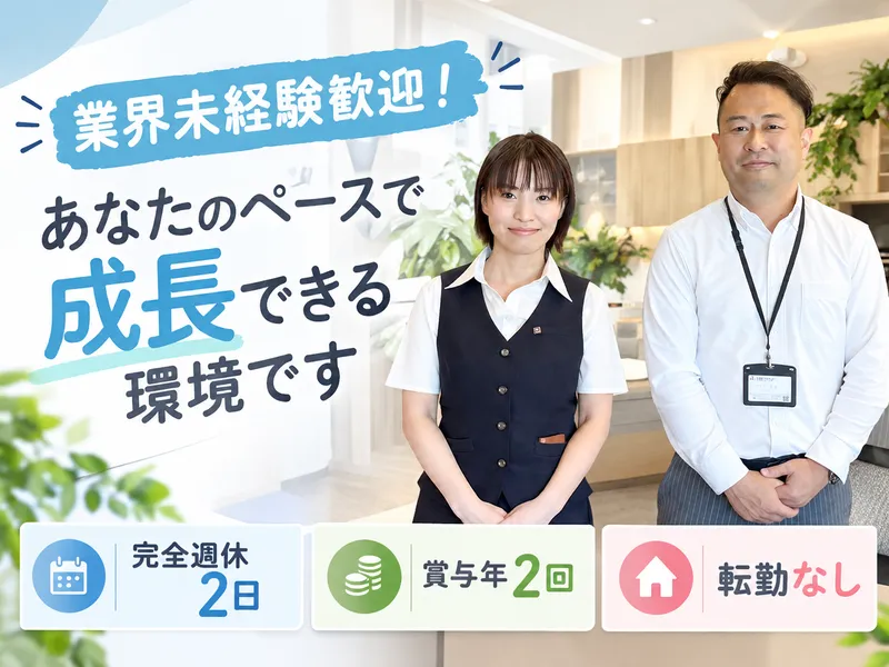 株式会社日本リベストの求人・転職情報