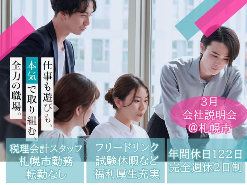 税理士法人エンカレッジ