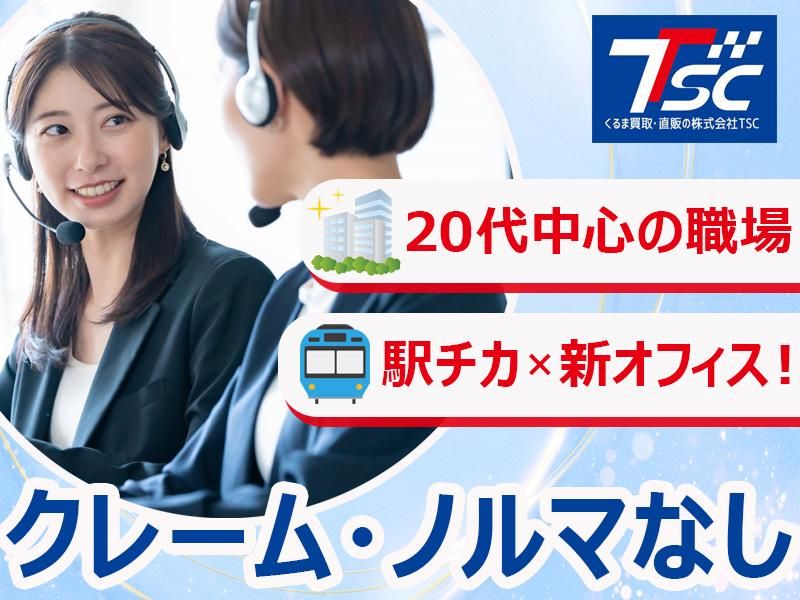 株式会社ＴＳＣの求人・転職情報