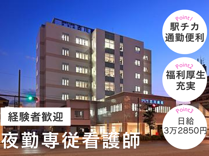 医療法人財団俊陽会　古川病院のアルバイト・バイト求人情報-05