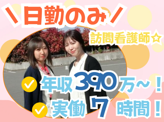 医療法人白卯会　白井病院の求人・転職情報
