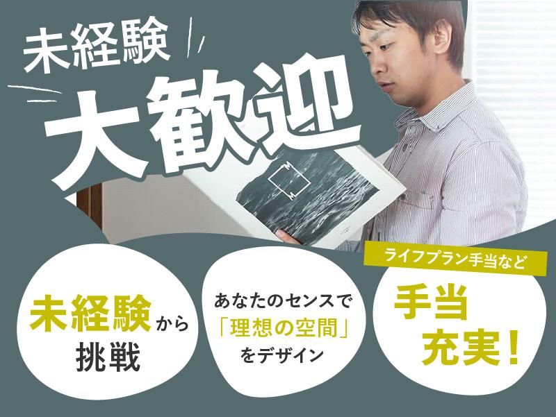 家と株式会社の求人・転職情報