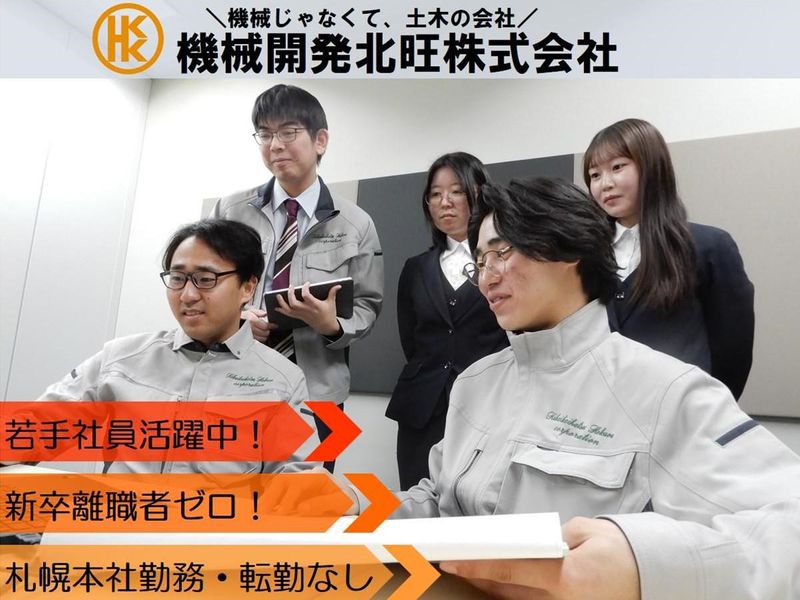 機械開発北旺株式会社