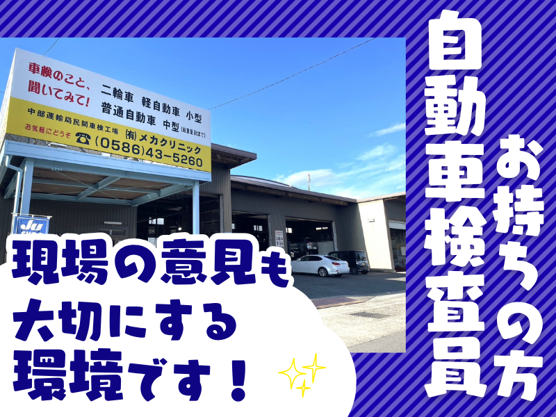 有限会社メカクリニックの求人・転職情報