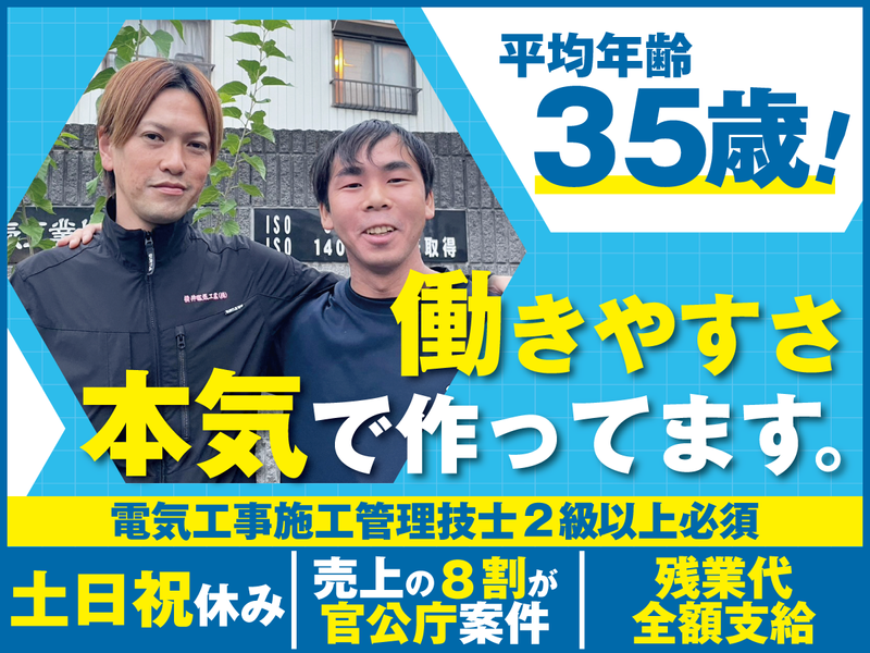 横井電気工業株式会社の求人・転職情報