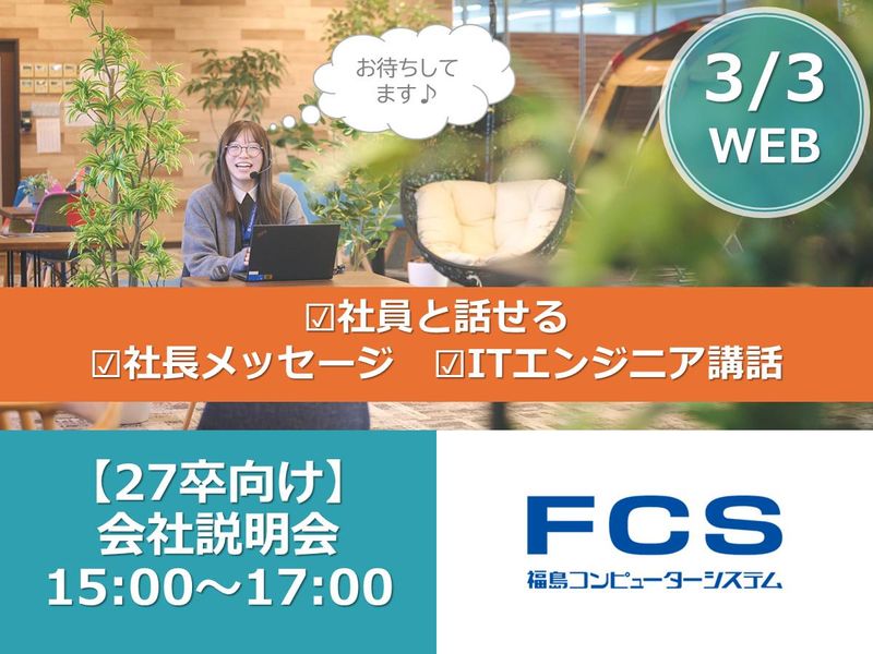 福島コンピューターシステム株式会社