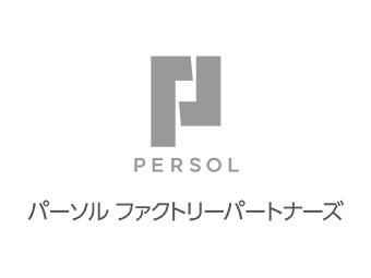 若狭事業所　パーソルファクトリーパートナーズ株式会社のアルバイト・バイト求人情報-05