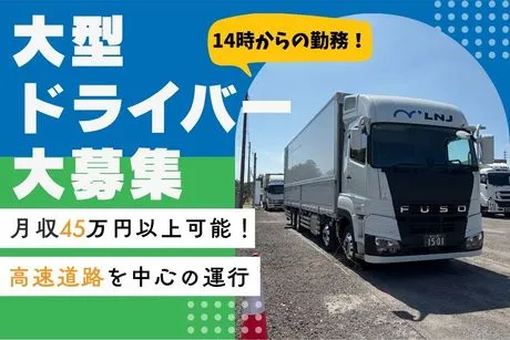 株式会社LNJ名古屋の求人・転職情報