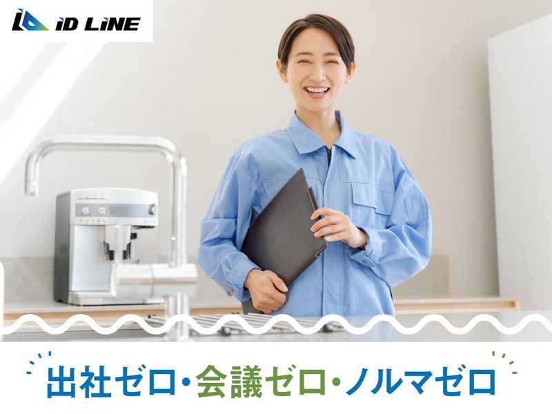 株式会社アイディラインの求人・転職情報