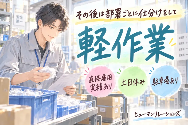 ヒューマンリレーションズ株式会社のアルバイト・バイト求人情報