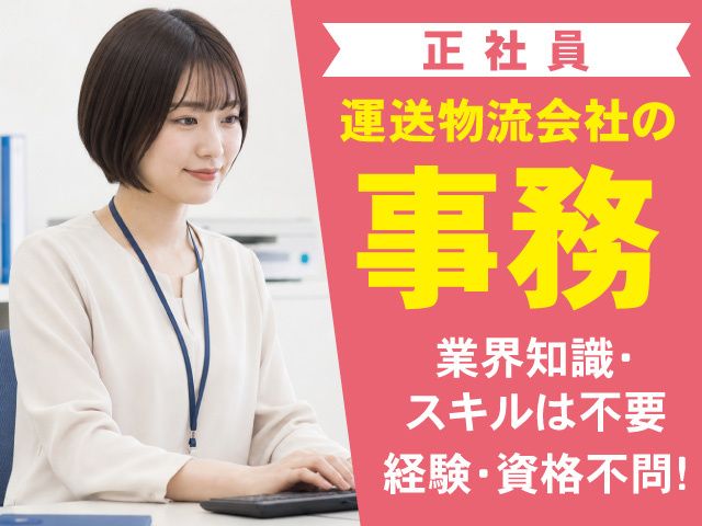 株式会社デンテツ運輸のアルバイト・バイト求人情報-01