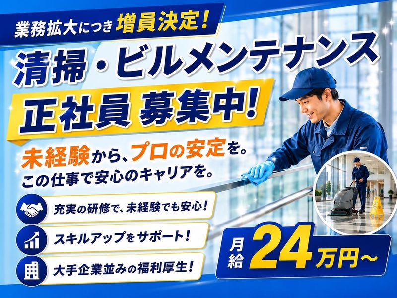 株式会社山﨑ビル環境サービスの求人・転職情報