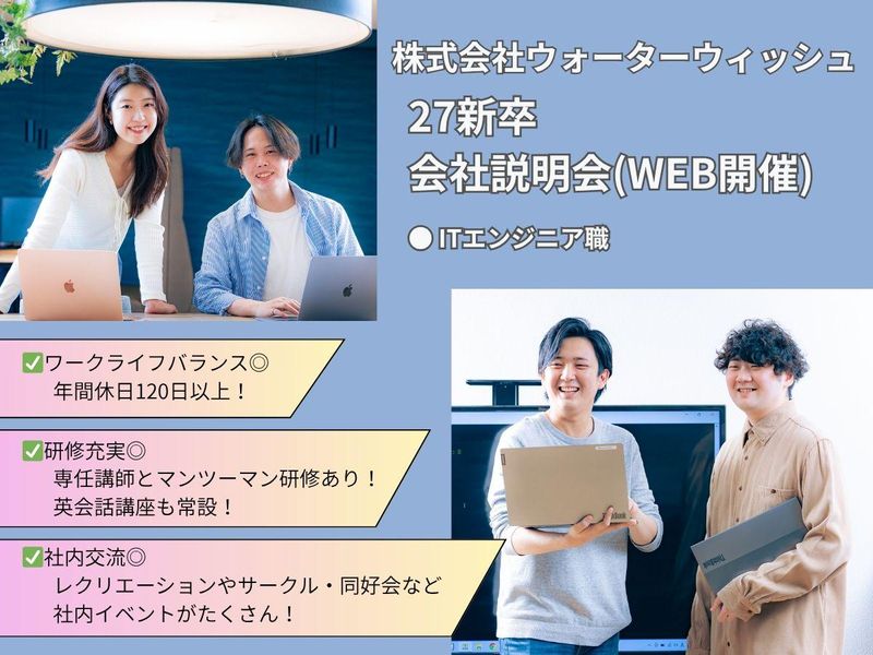 株式会社ウォーターウィッシュ