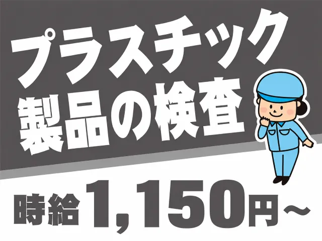 カイシンスタッフサービス株式会社のアルバイト・バイト求人情報-04