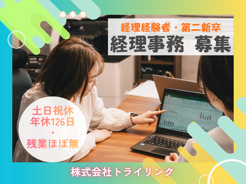株式会社トライリンクの求人・転職情報