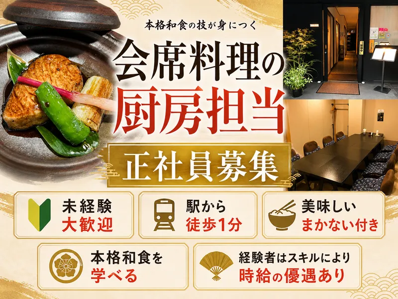季節料理 太郎のアルバイト・バイト求人情報-01