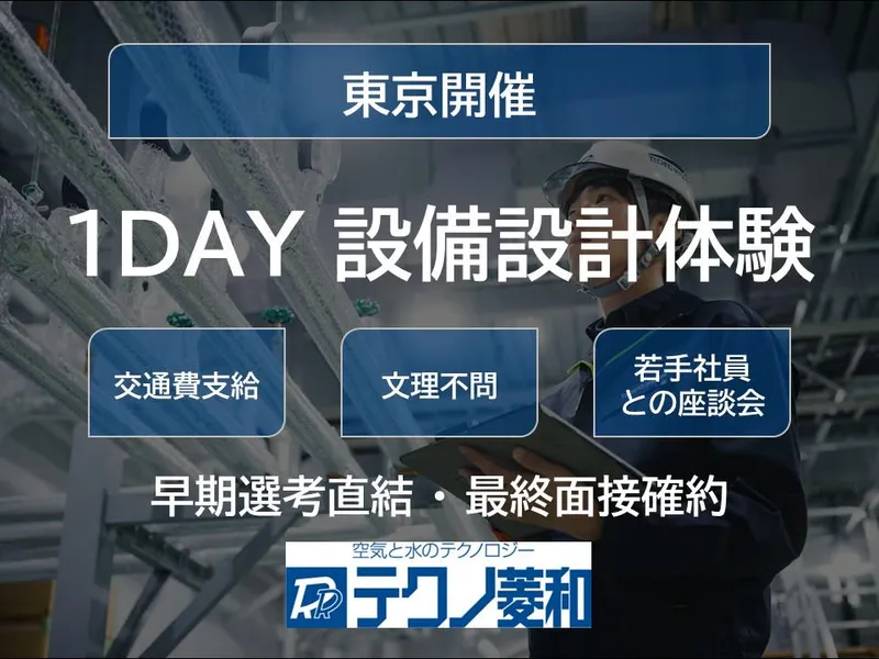建設設備の設計体験