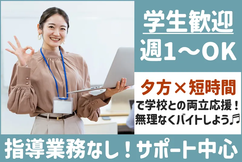 学習塾　いろどりのアルバイト・バイト求人情報