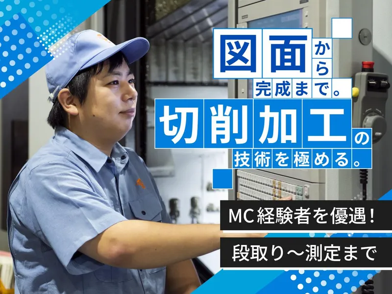 株式会社親和製作所-0004の求人・転職情報